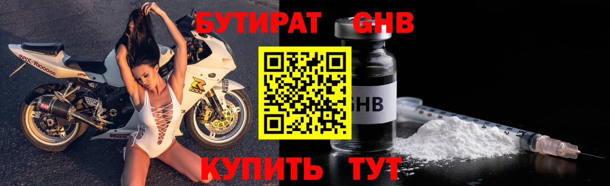 Бутират BDO 33% Сухой Лог