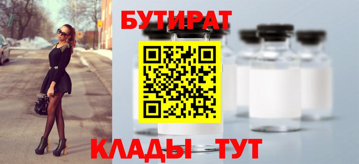 Сухой Лог  Бутират бутандиол  Вход с VPN 