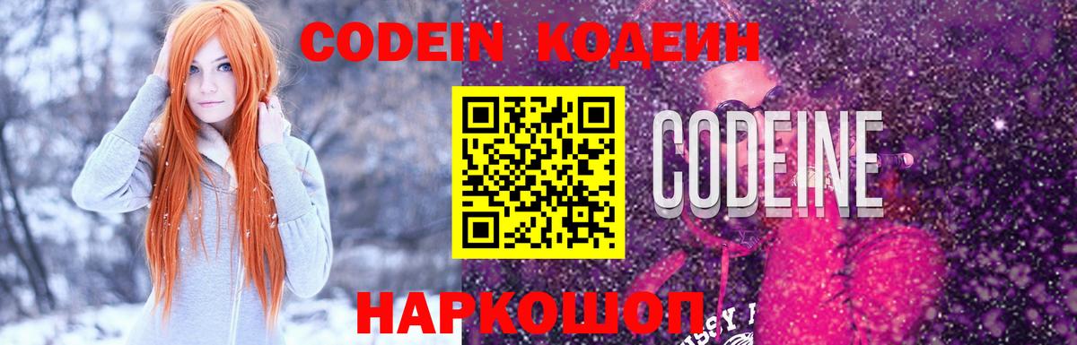 Кодеин напиток Lean (лин) Сухой Лог