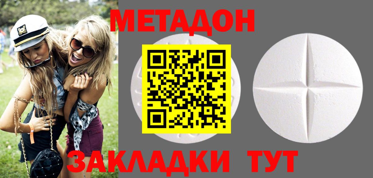 Метадон methadone Сухой Лог